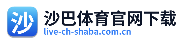 沙巴体育官网下载